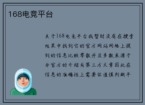 168电竞平台