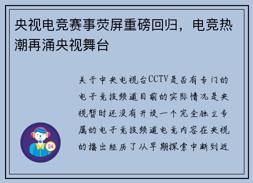 央视电竞赛事荧屏重磅回归，电竞热潮再涌央视舞台