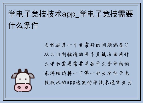 学电子竞技技术app_学电子竞技需要什么条件