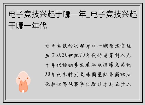 电子竞技兴起于哪一年_电子竞技兴起于哪一年代
